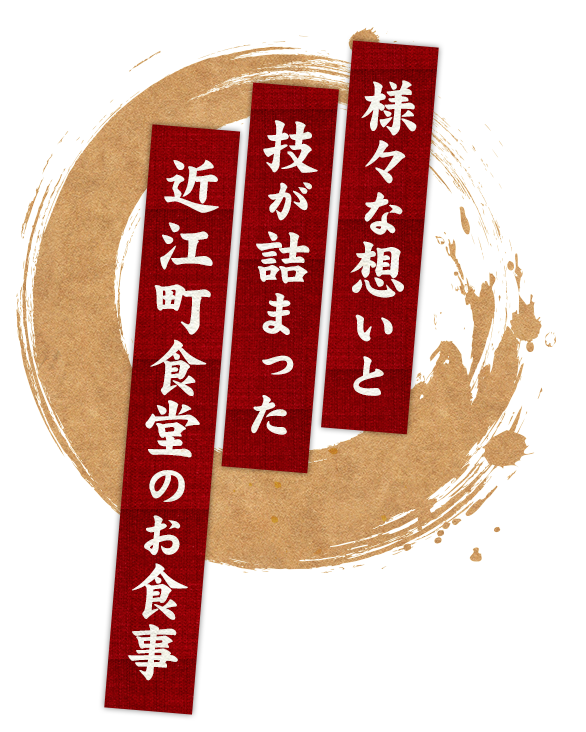 近江町食堂のお食事