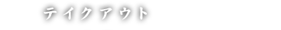 昼呑みのススメ