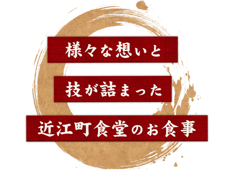 近江町食堂のお食事