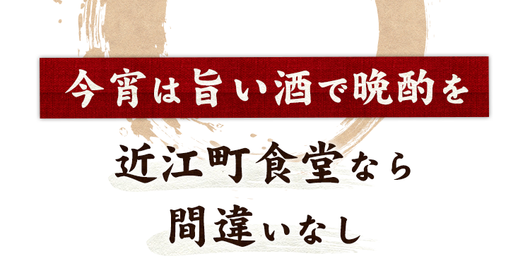 今宵はうまい酒で晩酌を