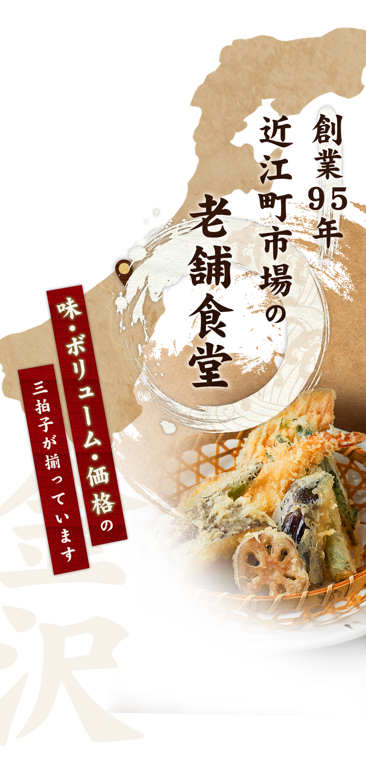 創業95年 近江町市場の老舗食堂