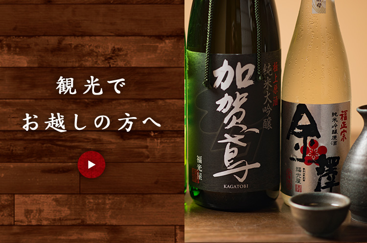 観光でお越しの方へ