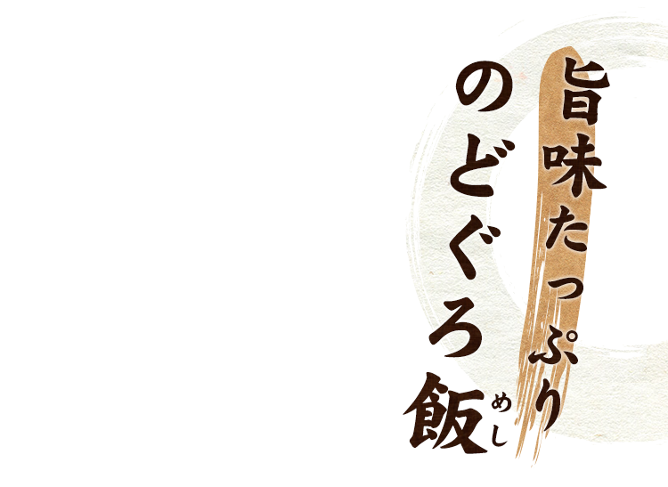 旨味たっぷりのどぐろ飯